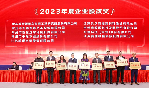 翰琪電機(jī)榮獲2023年度企業(yè)股改獎(jiǎng)。